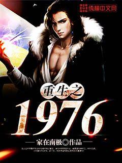 ����֮1976