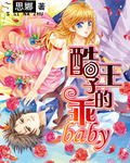 �����ӵĹ�baby