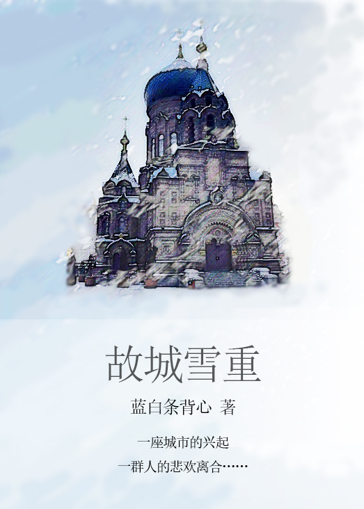 �ʳ�ѩ��֮������;