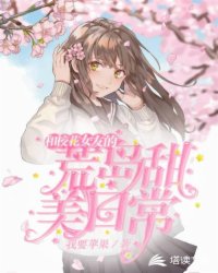 ��У��Ů�ѵĻĵ������ճ�