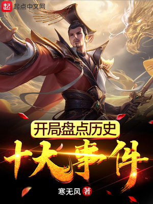 �����̵���ʷʮ���¼�