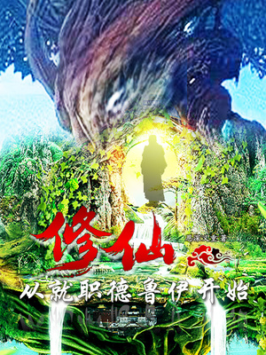 ���ɣ��Ӿ�ְ��³����ʼ