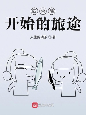 �ĺ�Ժ��ʼ����;