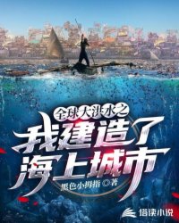 ȫ����ˮ֮�ҽ����˺��ϳ���