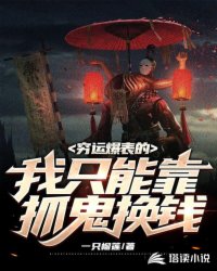 ���˱�������ֻ�ܿ�ץ����Ǯ