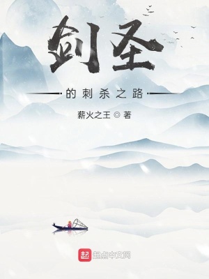 ��ʥ�Ĵ�ɱ֮·