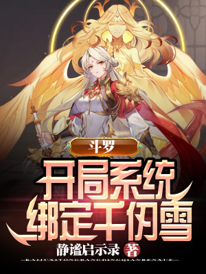 ���ޣ�����ϵͳ��ǧ��ѩ