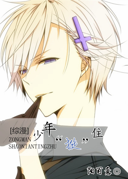 [����]���꣬��ͦ��ס��