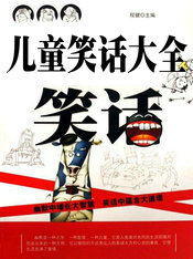 ��ͯЦ����ȫ