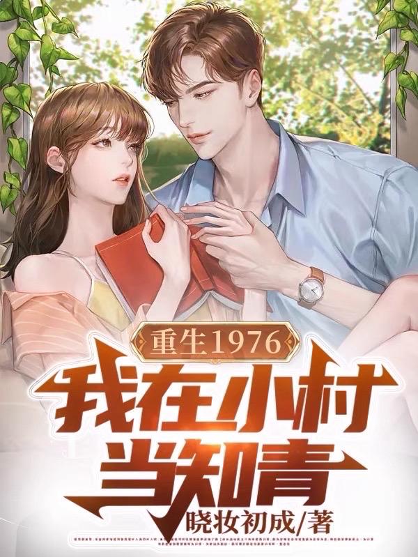 ����1976������С�嵱֪��