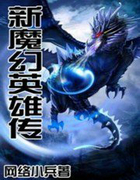 ��ħ��Ӣ�۴�