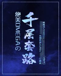 ����Omega��ǧ����·