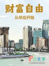 �Ƹ����ɴӱ�ҵ��ʼ