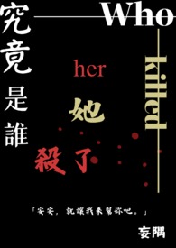 ������˭ɱ����