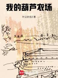 �ҵĺ�«ũ��