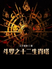 ����֮ʮ����Ф��