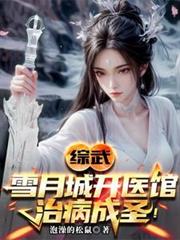 ���䣺ѩ�³ǿ�ҽ�ݣ��β���ʥ��