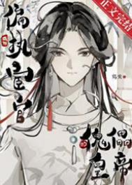 ��Ϊƫִ�¹ٵĿ��ܻʵ�