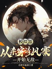 ģ��������ɱ�����կ��ʼ�޵�