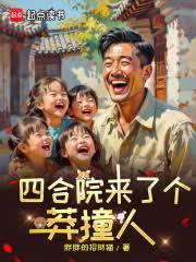 �ĺ�Ժ���˸�çײ��