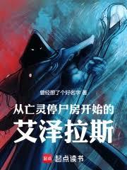 ���������ͣʬ����ʼ�İ�����˹