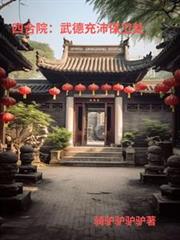 �ĺ�Ժ����³��汣����