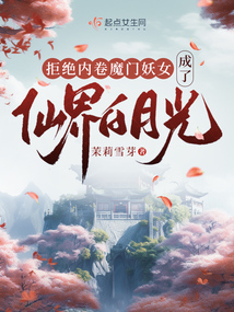 �ܾ��ھ�ħ����Ů�����ɽ���¹�