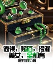 ͸�ӣ���ʯ����©����Ů��ȫ����