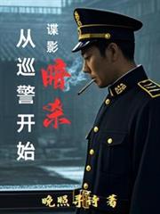 ��Ӱ��ɱ����Ѳ����ʼ