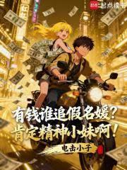 ��Ǯ˭׷�����£��϶�����С�ð�