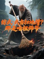 ���䣺�䵱ɨ��ɮ����������ʦү