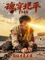 �괩��ƽ1948����ס��������