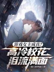 ��ϷŮ�����棿����У����������