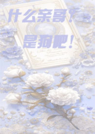 ʲô�׸�磬�ǹ��ɣ����ǿơ�