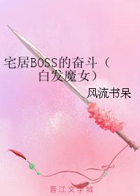 [�׷�ħŮͬ��]լ��BOSS�ķܶ�