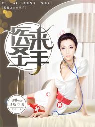 У��֮ҽ��ʥ��