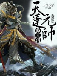 ����Ԫ˧����·