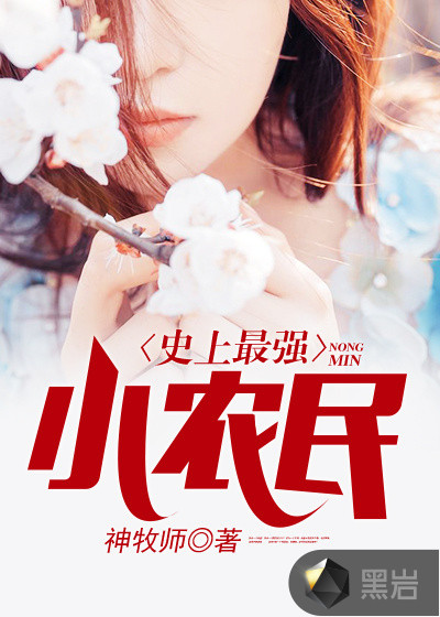 ʷ����ǿСũ��