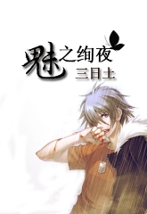 ��֮Ѥҹϵ�С�ӥ֮��