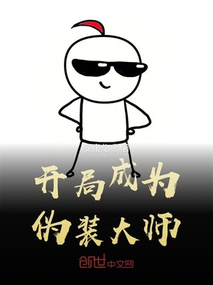 ���ֳ�Ϊαװ��ʦ