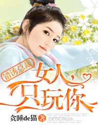 �����ܲá�Ů�ˣ�ֻ���㣡