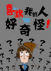 [��]ϲ���ҵ��˶������