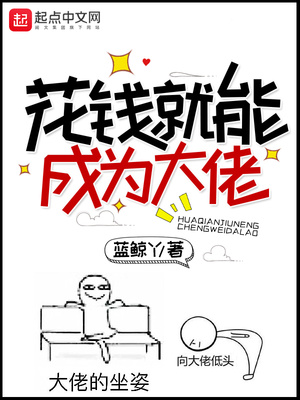 ��Ǯ���ܳ�Ϊ����