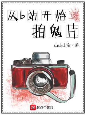 ��Bվ��ʼ�Ĺ�Ƭ