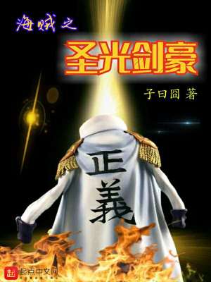 ����֮ʥ�⽣��