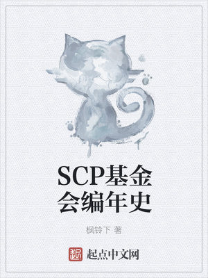 SCP��������ʷ