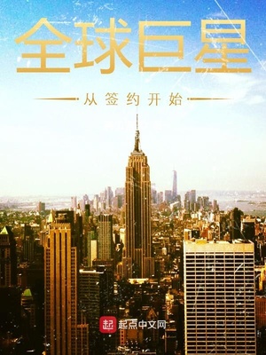 ȫ����Ǵ�ǩԼ��ʼ