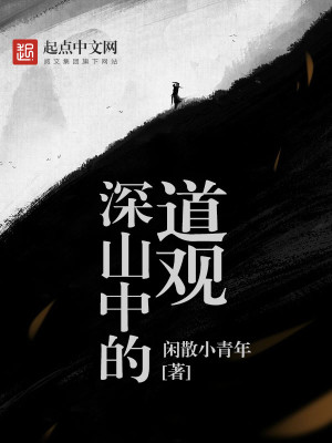 ��ɽ�еĵ���