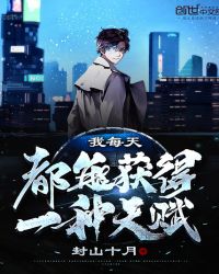 ��ÿ�춼�ܻ��һ���츳