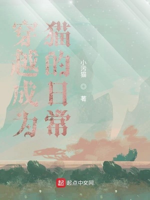 ��Խ��Ϊè���ճ�